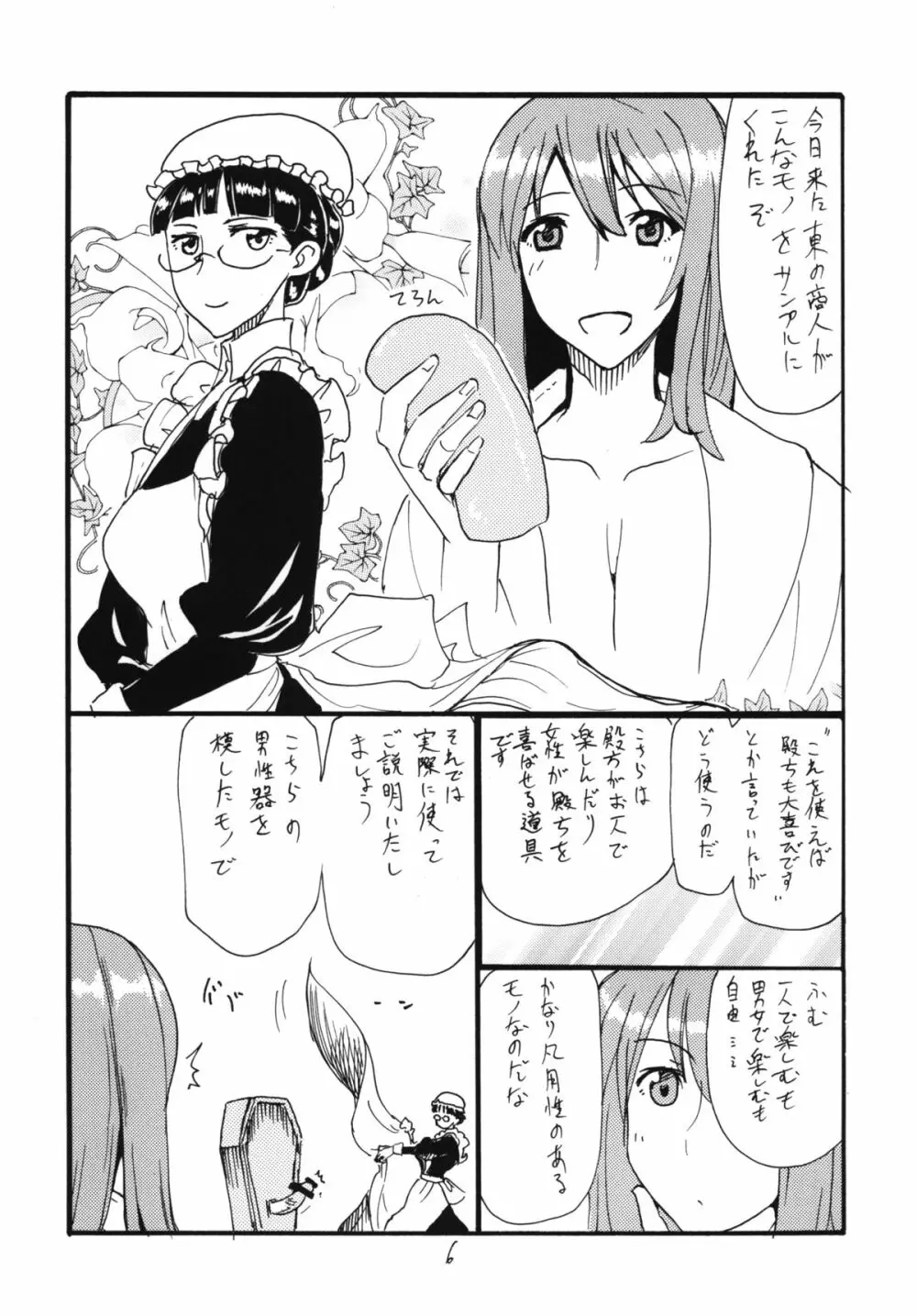 まおう連獅子 - page5