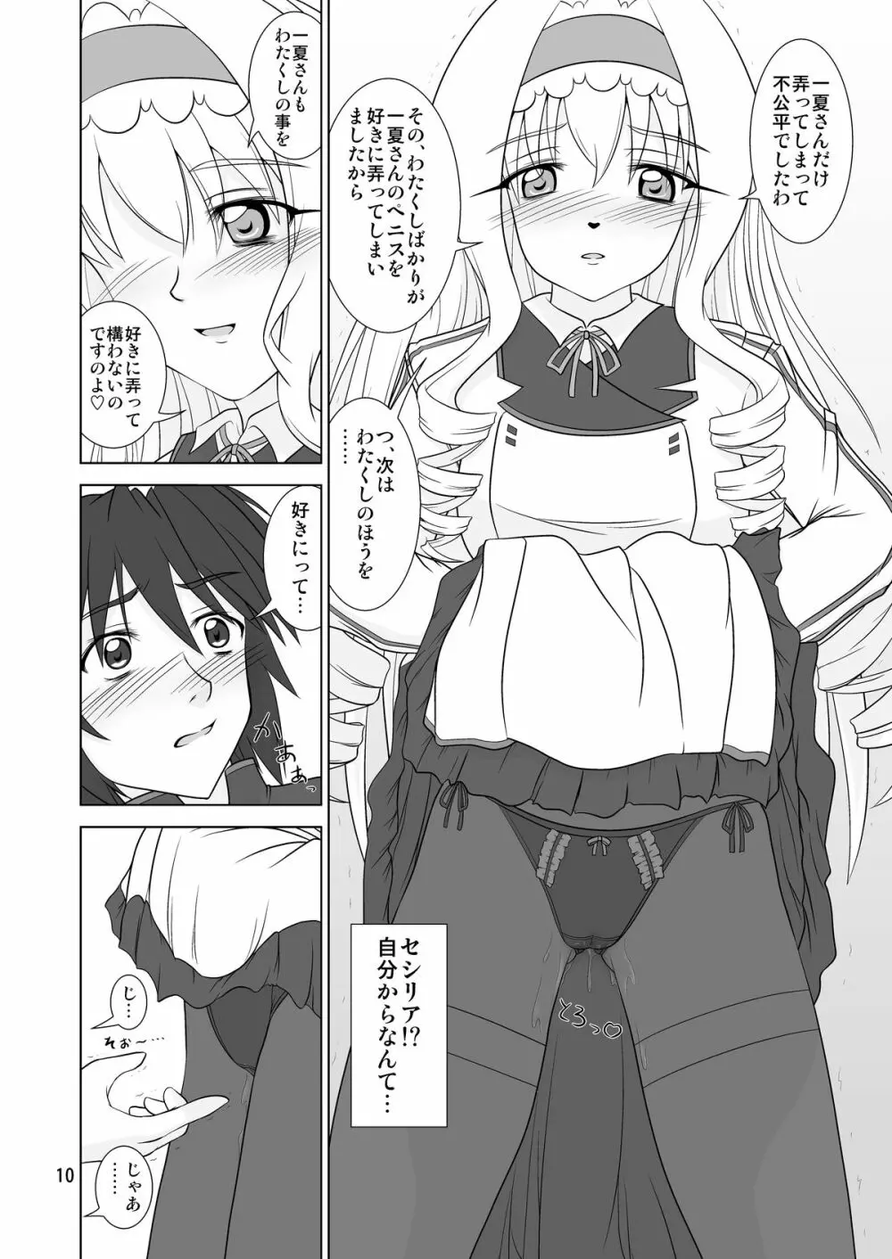 SR セシリアルート - page10