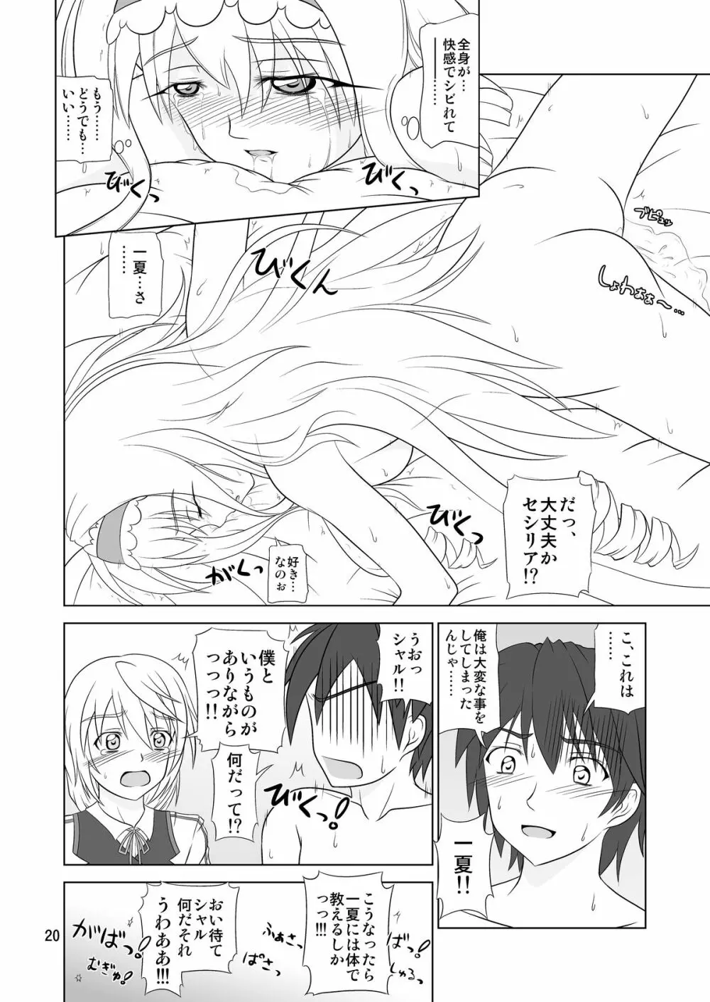 SR セシリアルート - page20