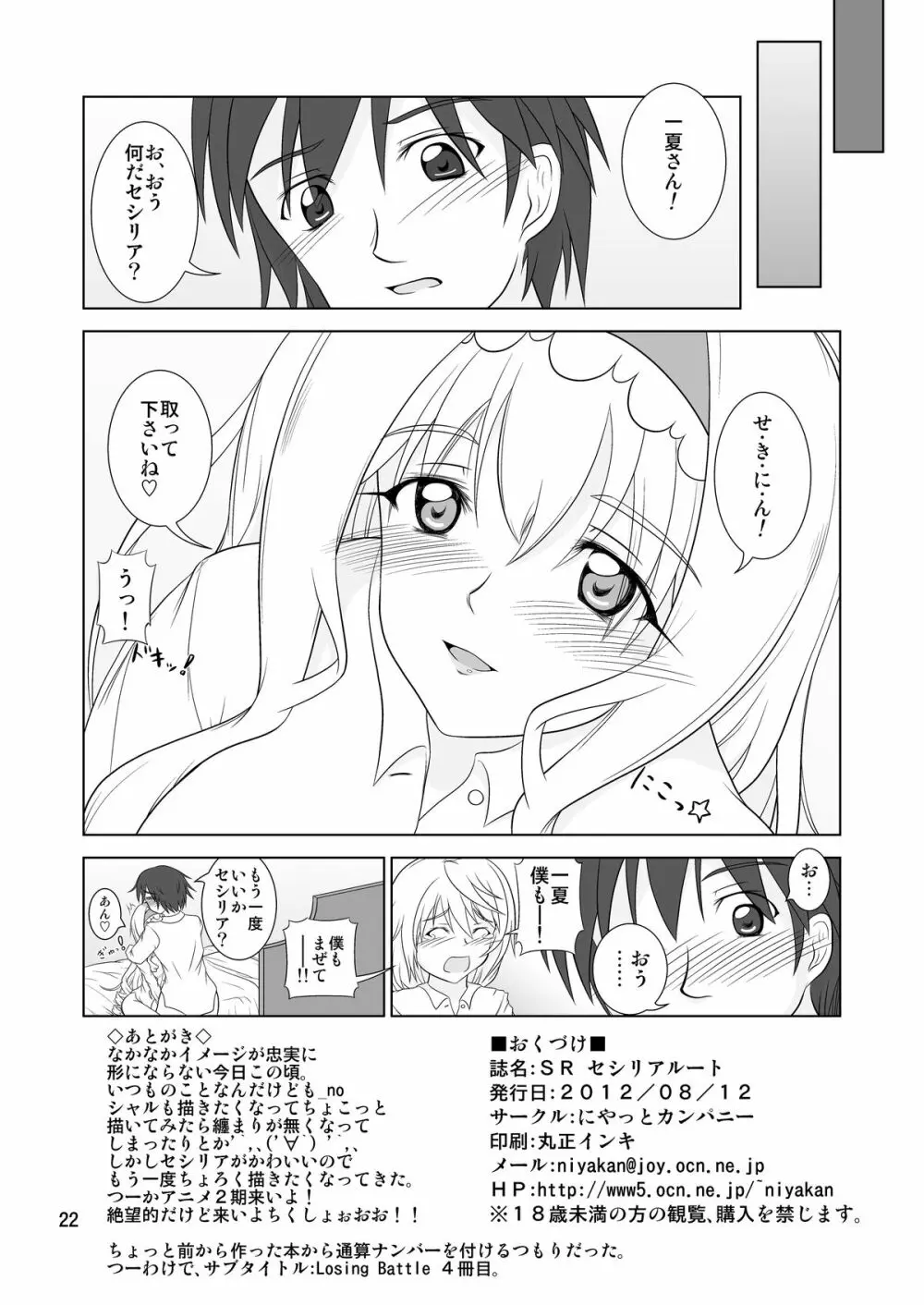 SR セシリアルート - page22