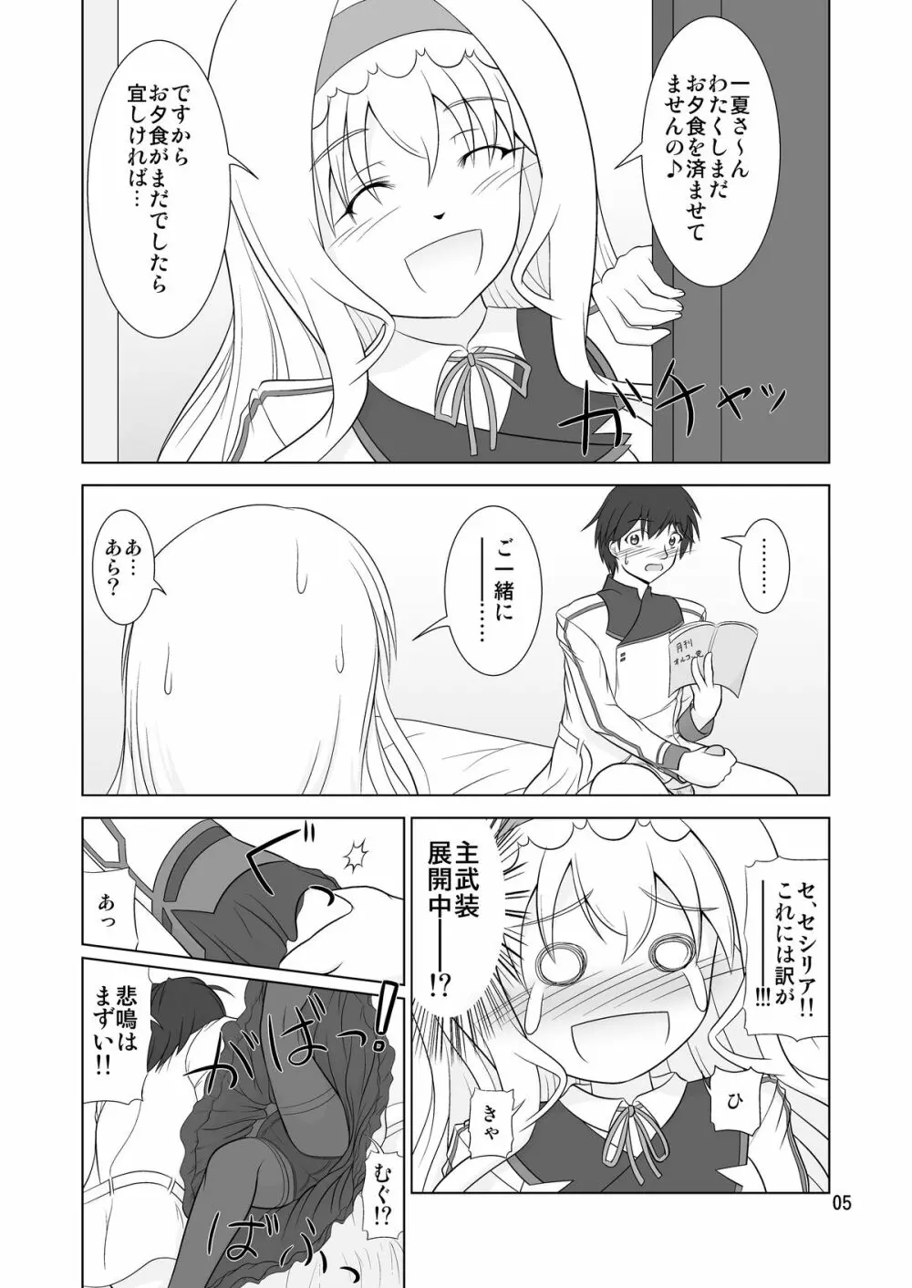 SR セシリアルート - page5