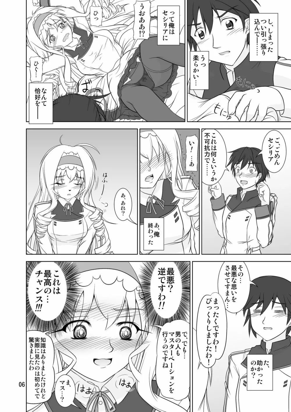 SR セシリアルート - page6