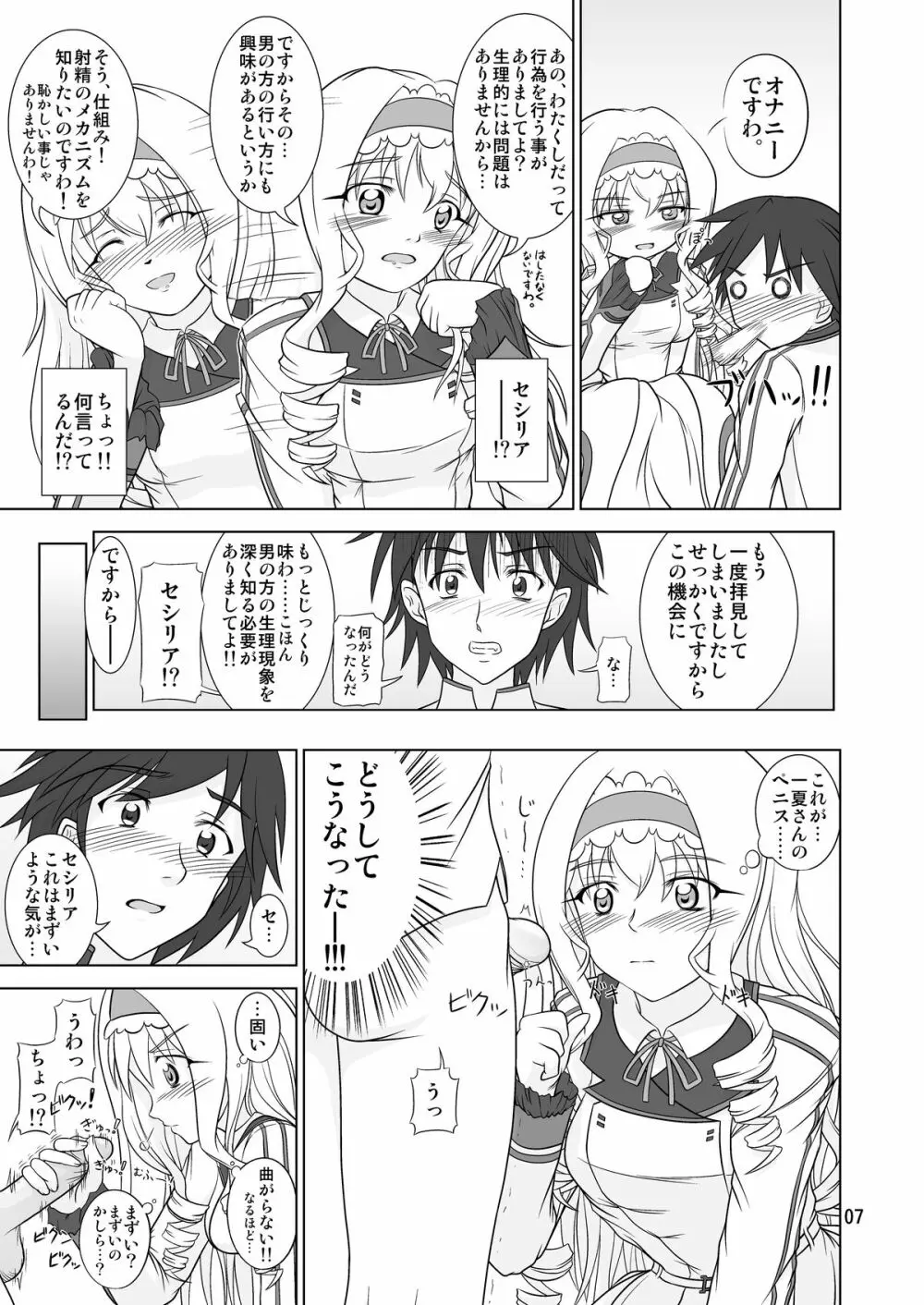 SR セシリアルート - page7