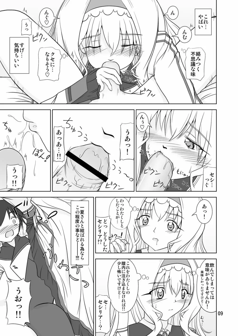 SR セシリアルート - page9