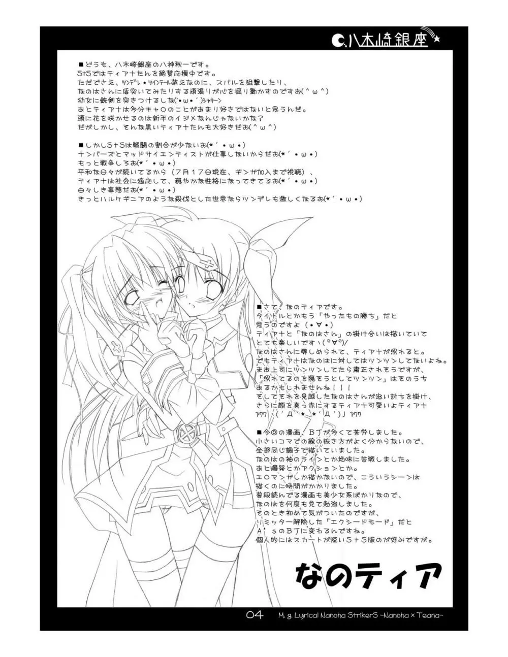 なのティア - page4
