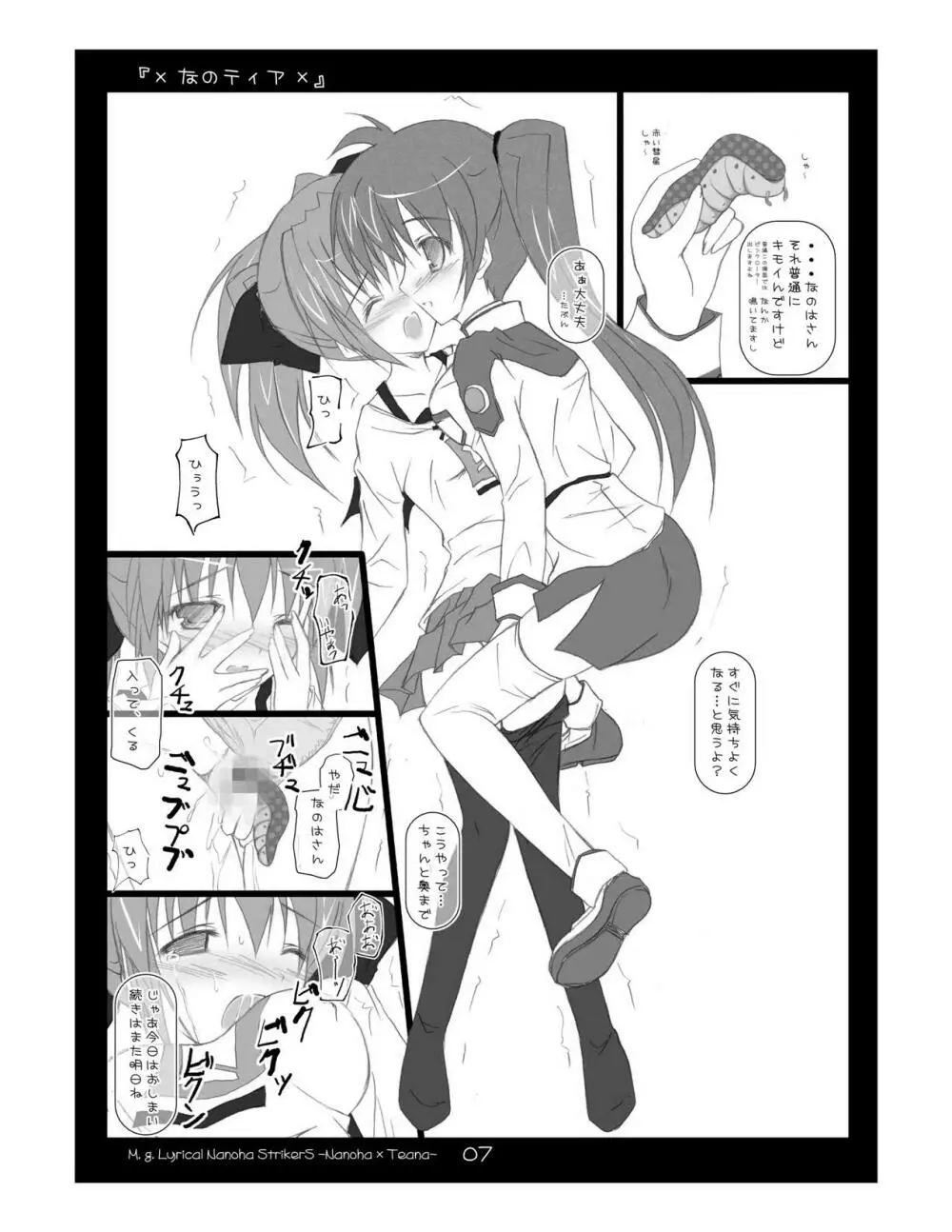 なのティア - page7