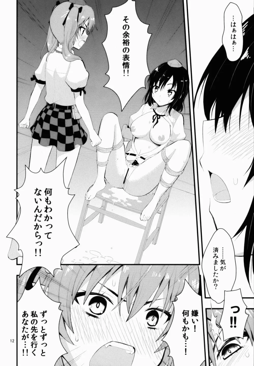 瓶詰め恋と、粘液状の首輪。 - page13