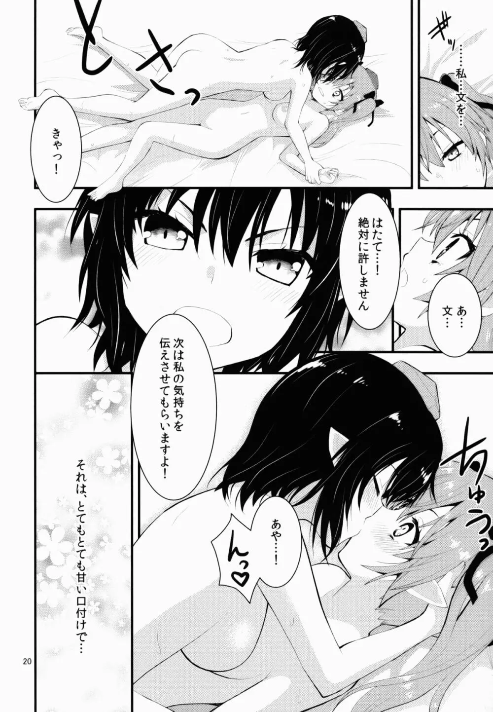 瓶詰め恋と、粘液状の首輪。 - page21