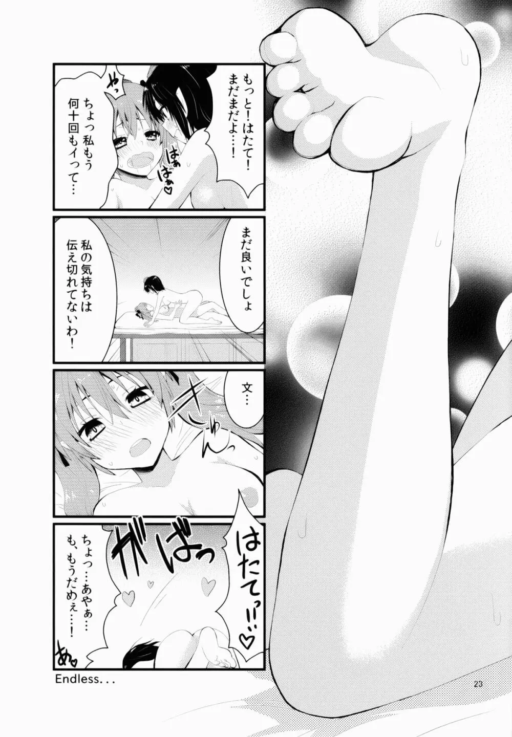 瓶詰め恋と、粘液状の首輪。 - page24