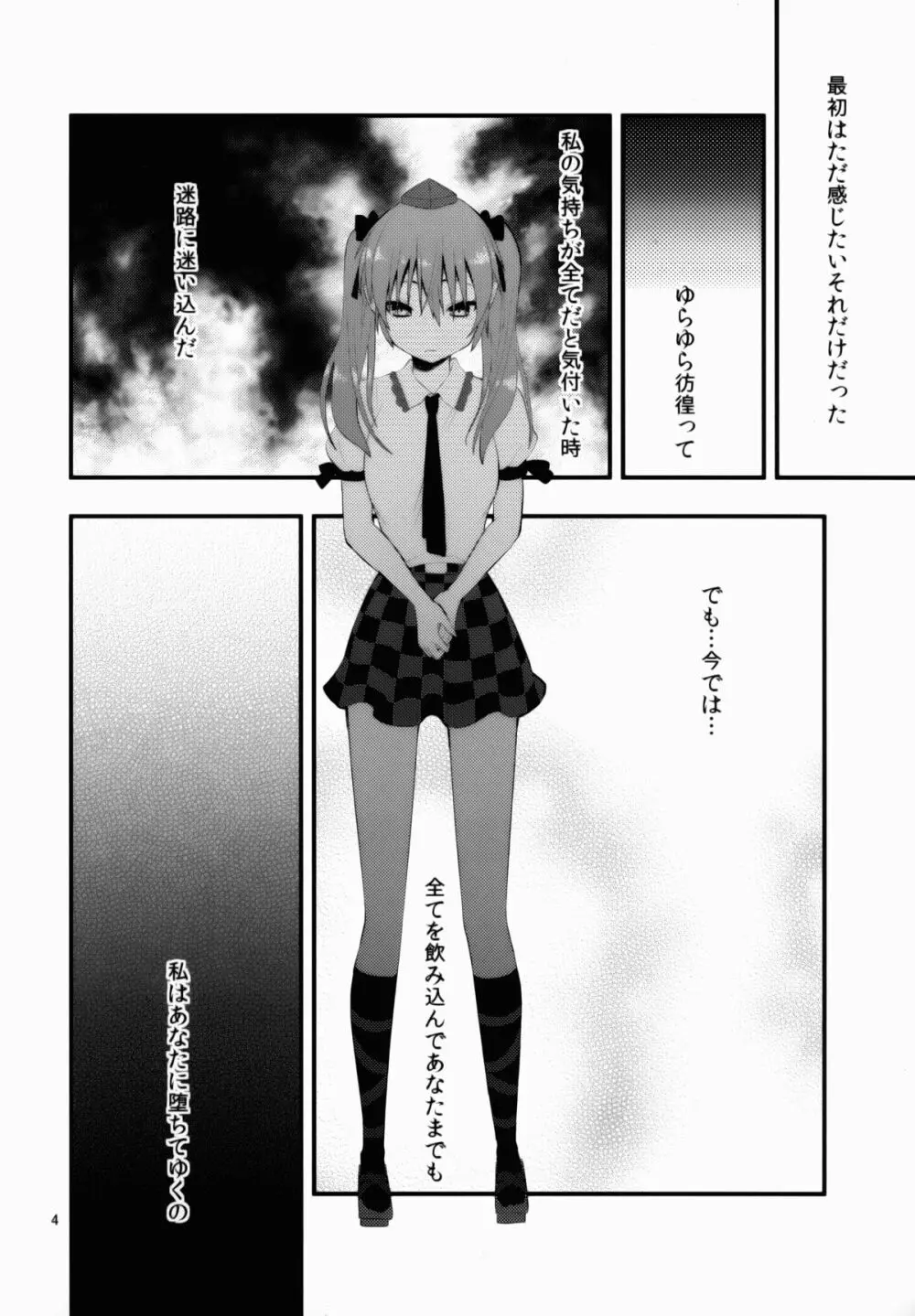 瓶詰め恋と、粘液状の首輪。 - page5