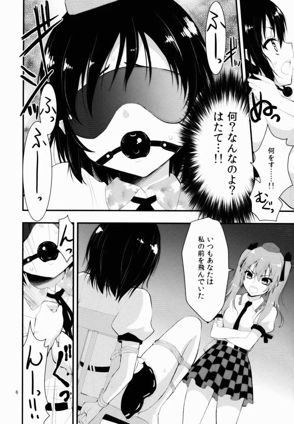 瓶詰め恋と、粘液状の首輪。 - page7