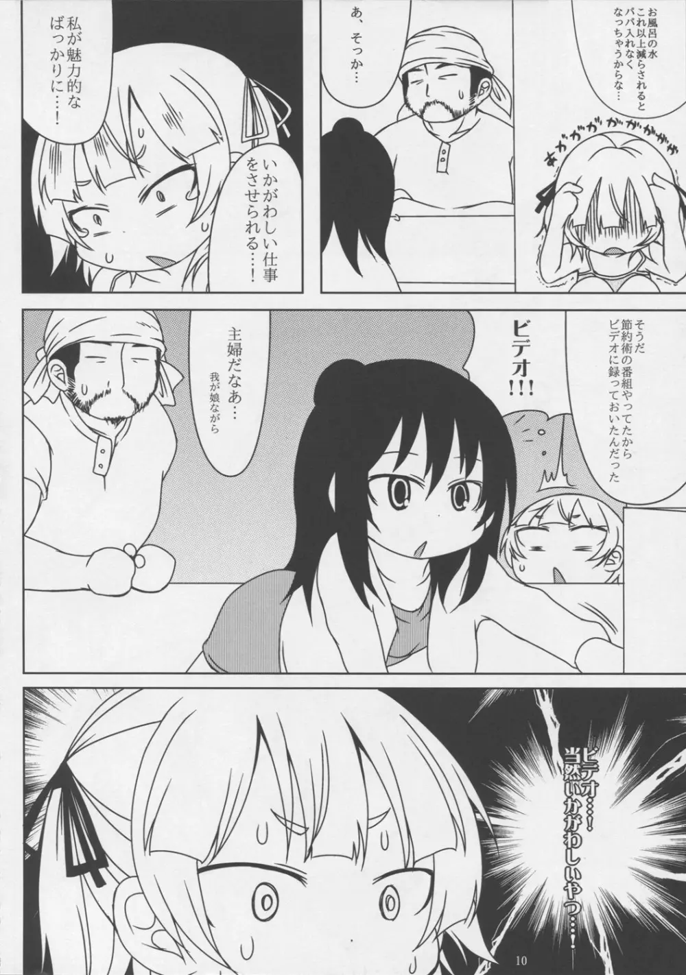 スウィーツガール - page10