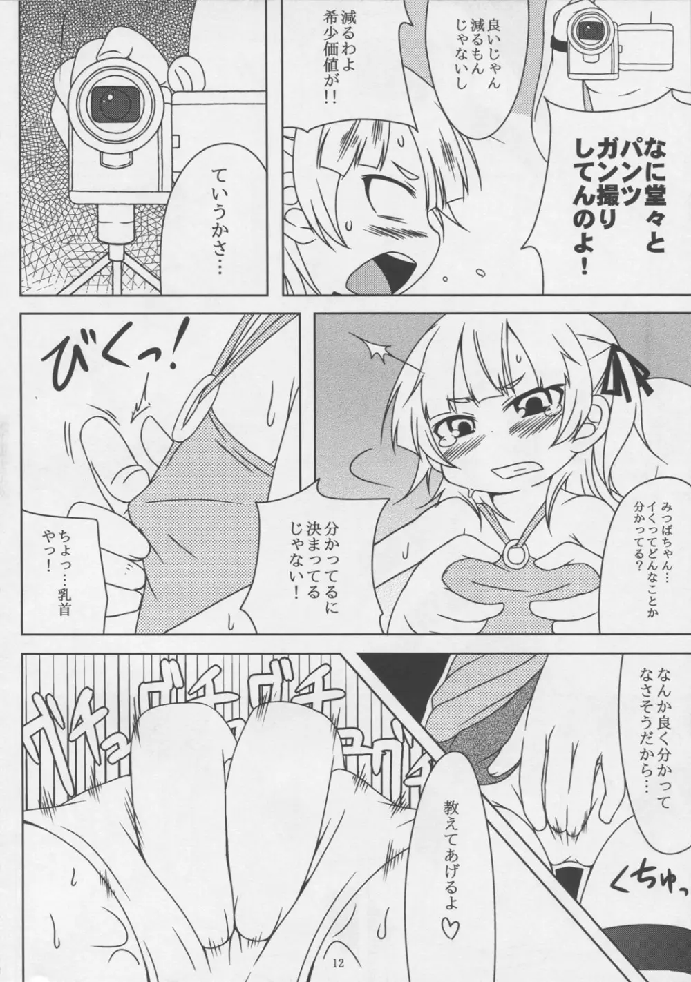 スウィーツガール - page12