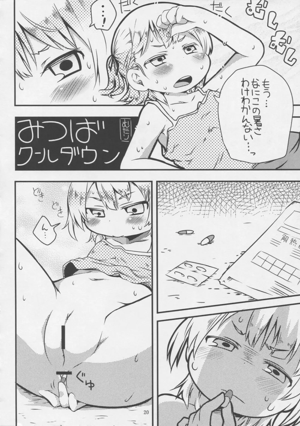 スウィーツガール - page20