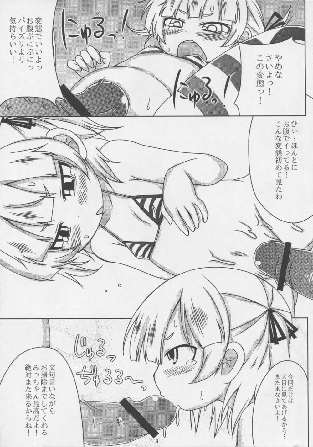 スウィーツガール - page9