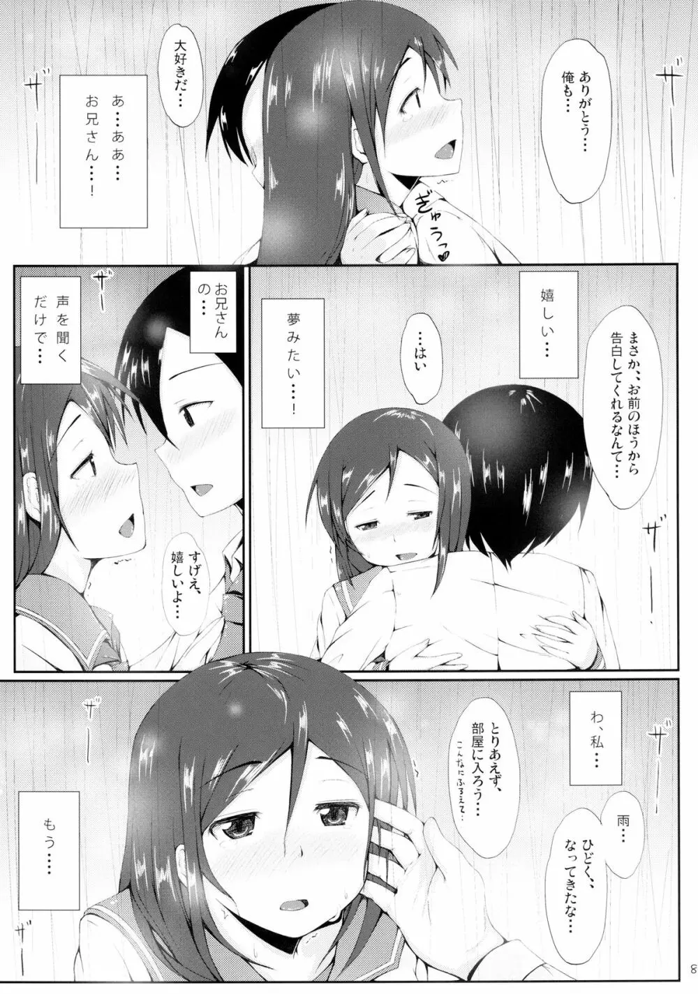 うそかほんとか - page8