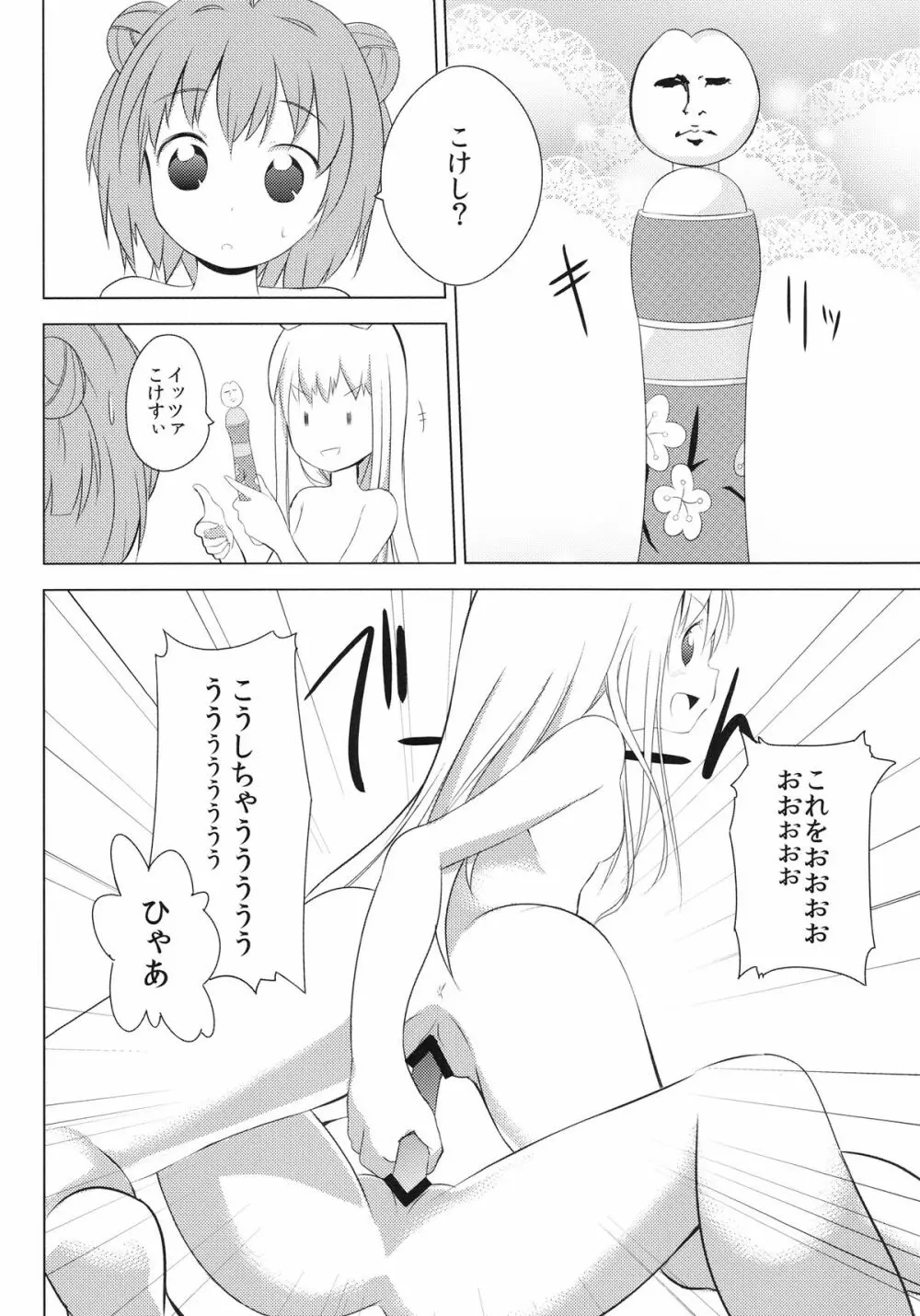 淫乱アッカリーン - page18