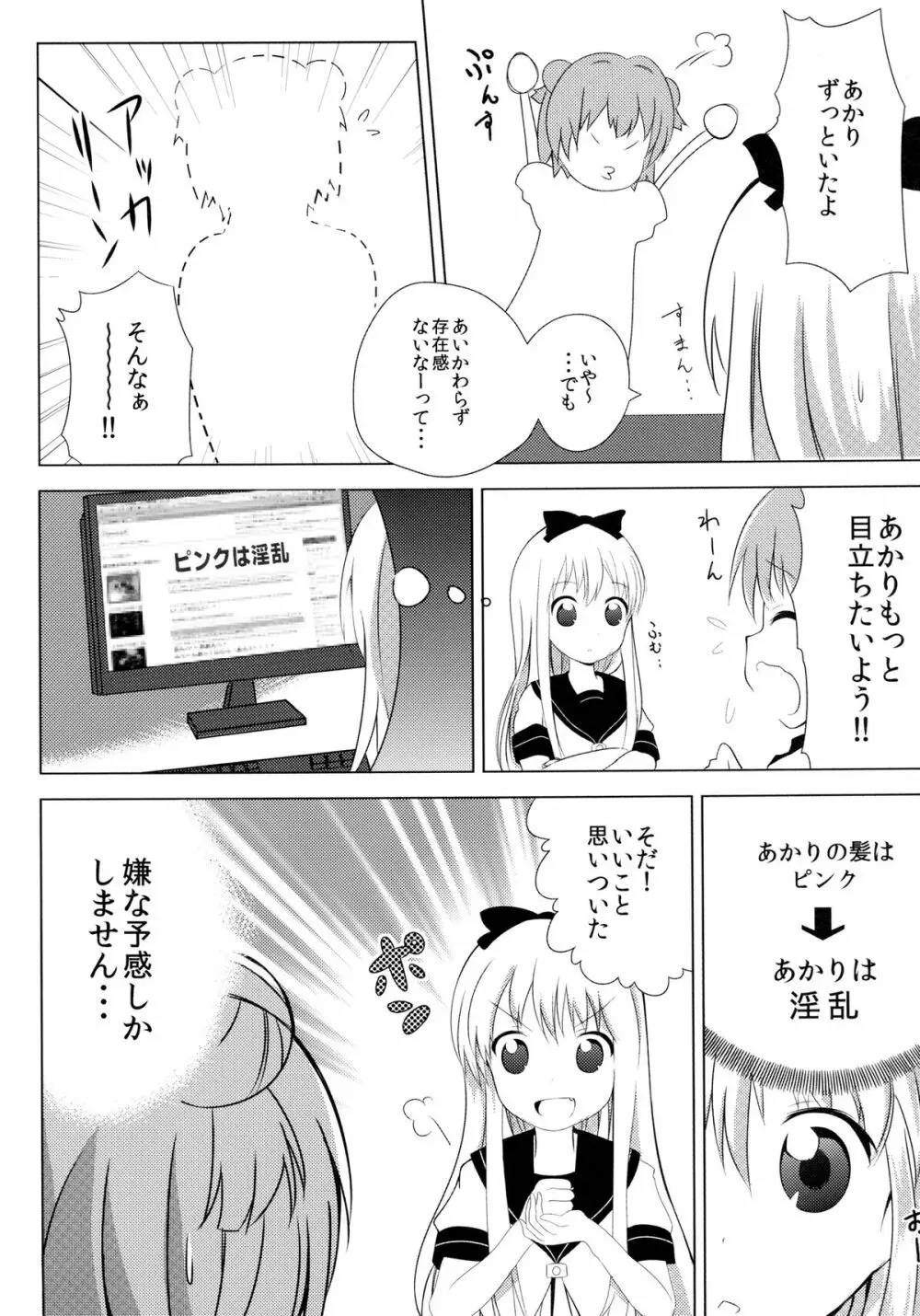 淫乱アッカリーン - page4