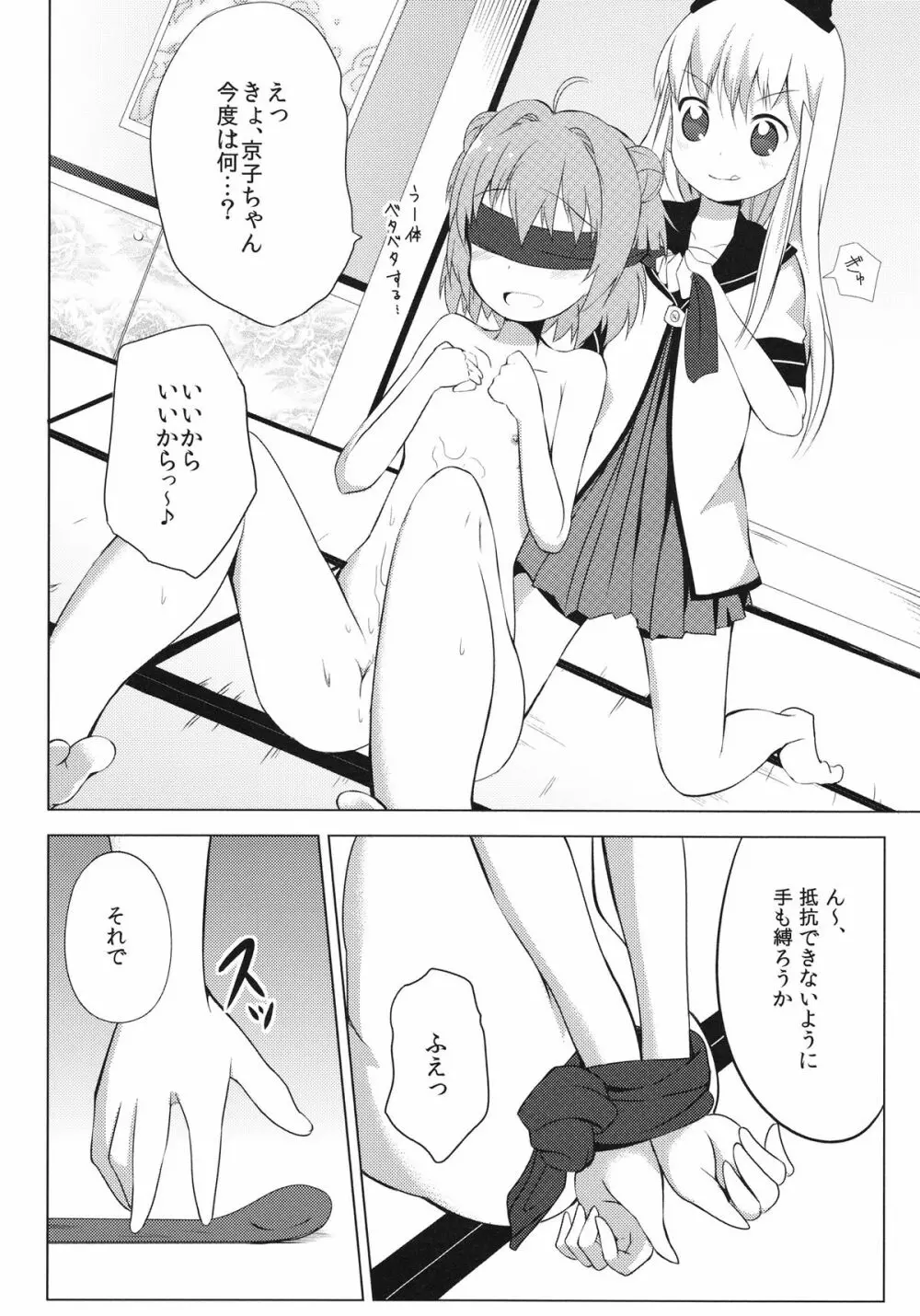 淫乱アッカリーン - page8