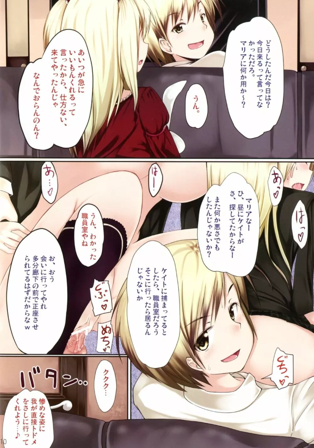 星奈と内緒の放課後 - page10