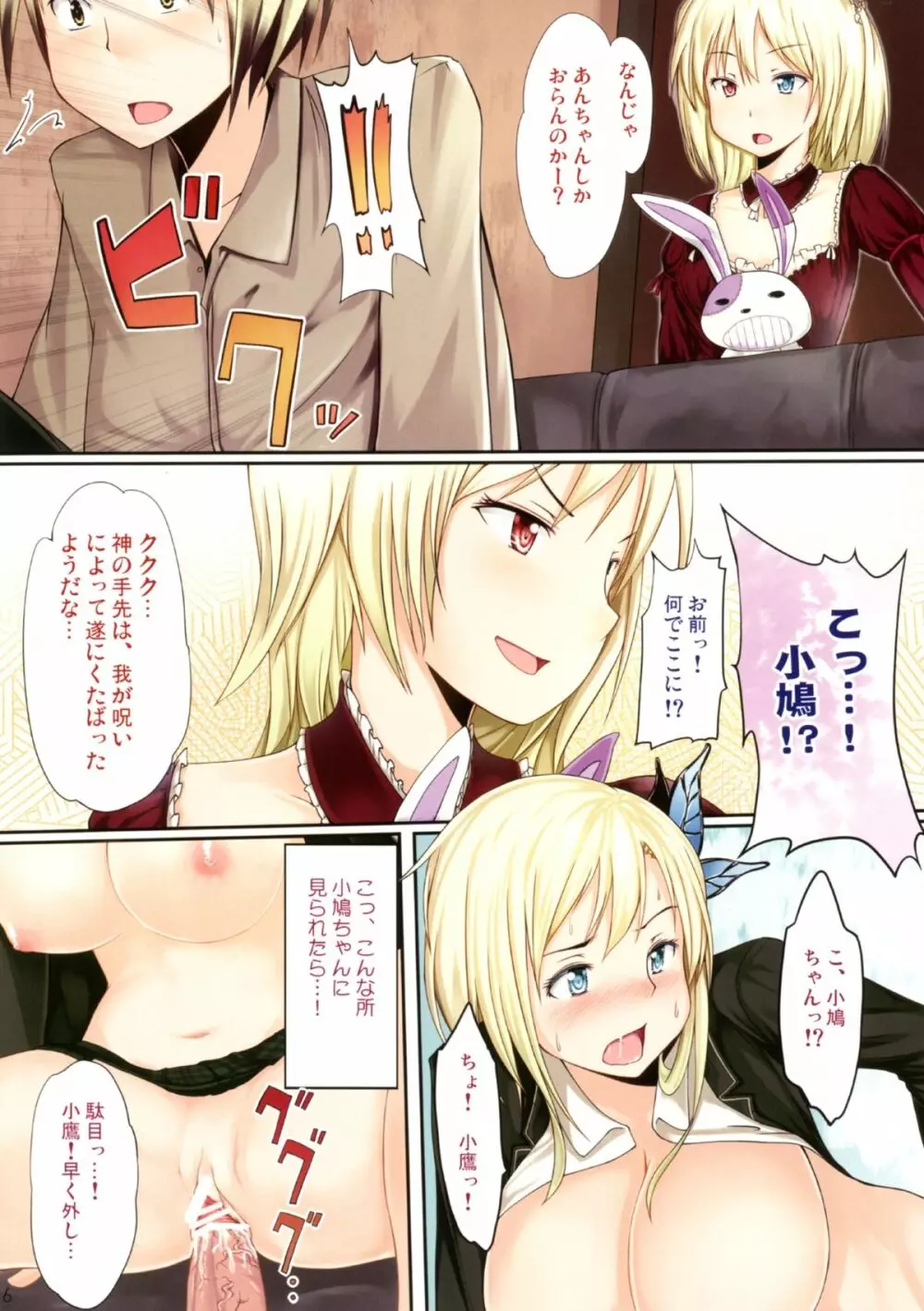 星奈と内緒の放課後 - page6