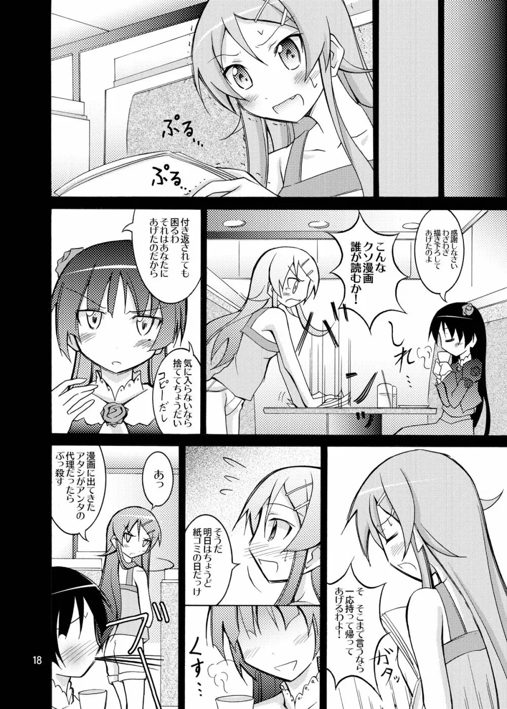 俺の妹が性教育ビデオに出演するわけがない - page18