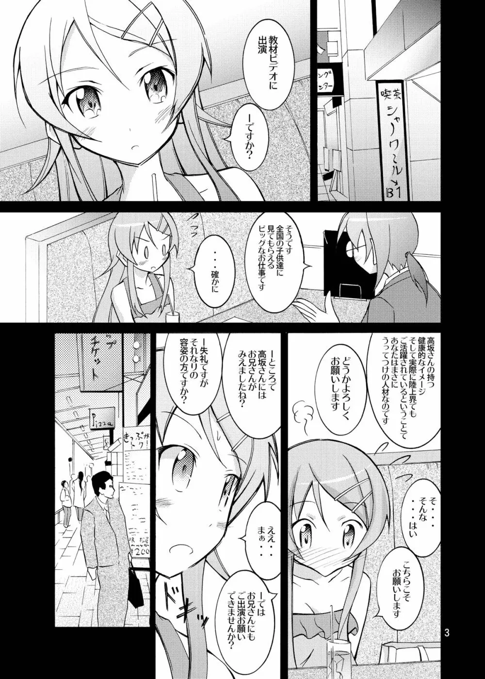 俺の妹が性教育ビデオに出演するわけがない - page3