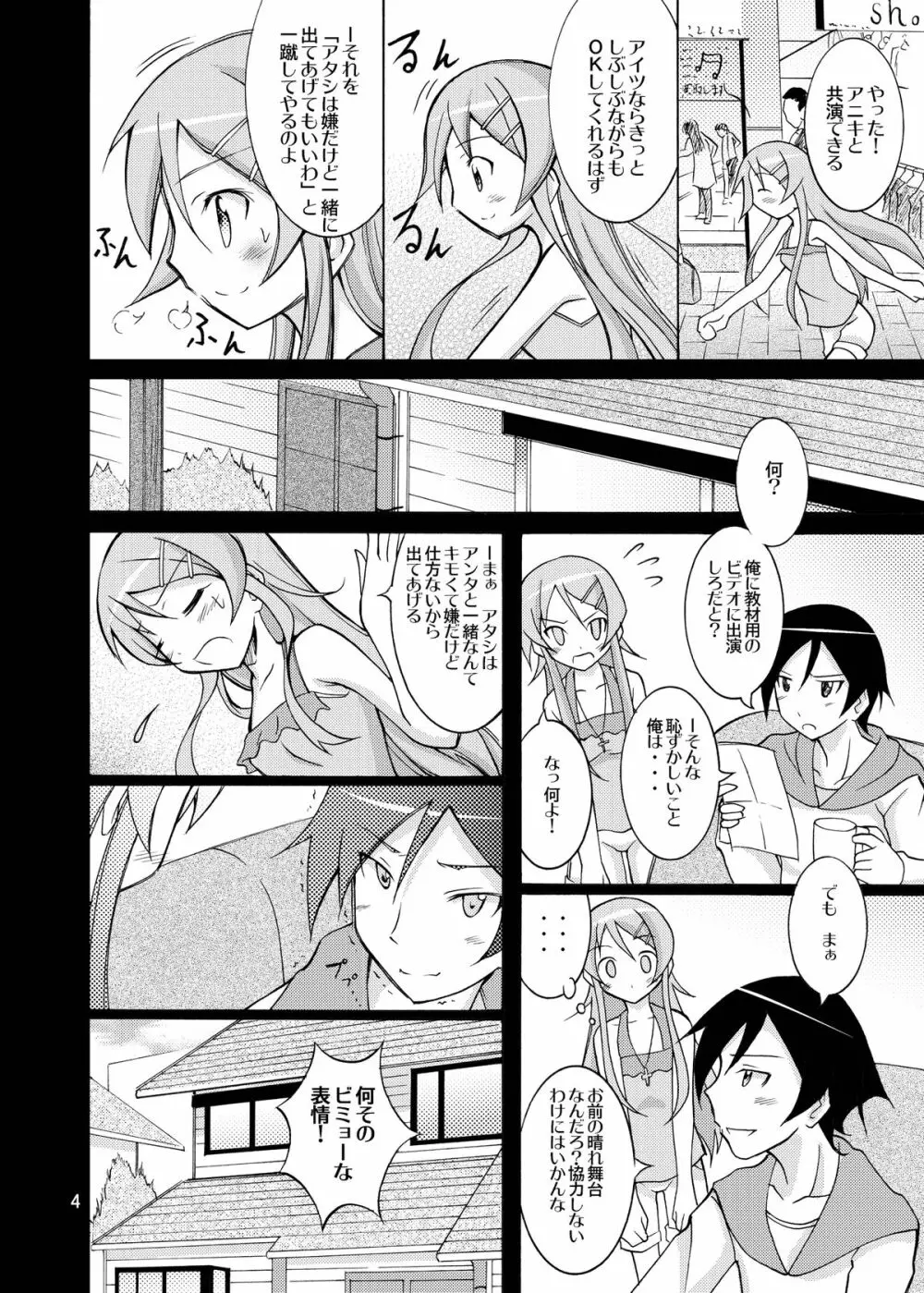 俺の妹が性教育ビデオに出演するわけがない - page4