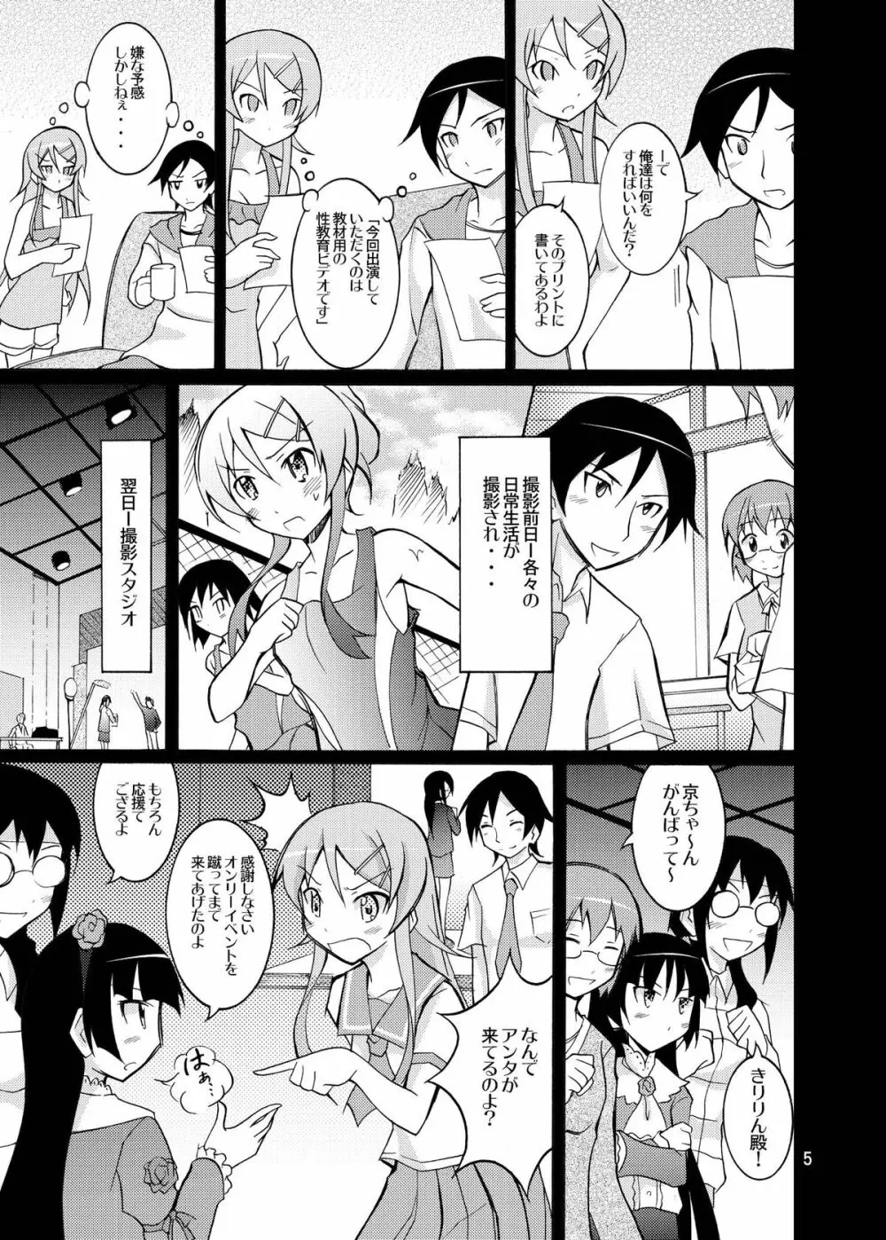 俺の妹が性教育ビデオに出演するわけがない - page5