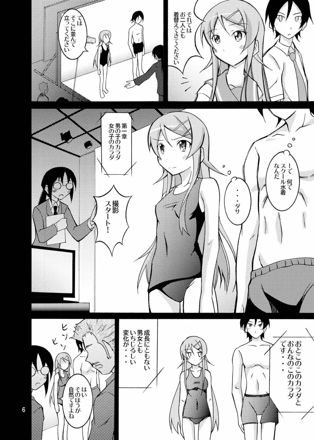 俺の妹が性教育ビデオに出演するわけがない - page6