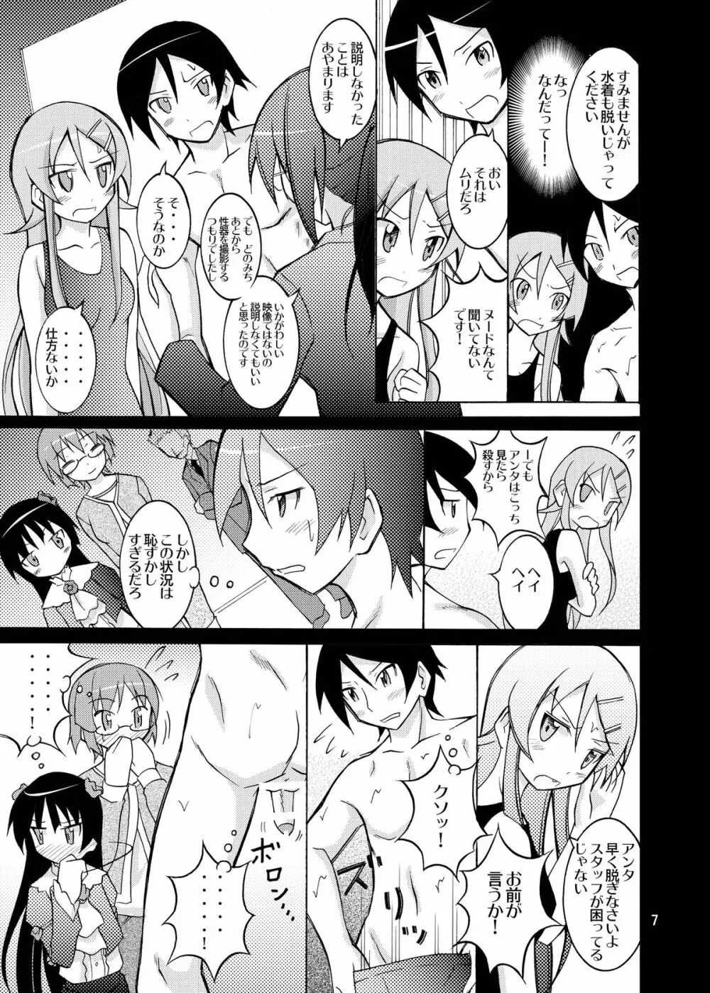 俺の妹が性教育ビデオに出演するわけがない - page7