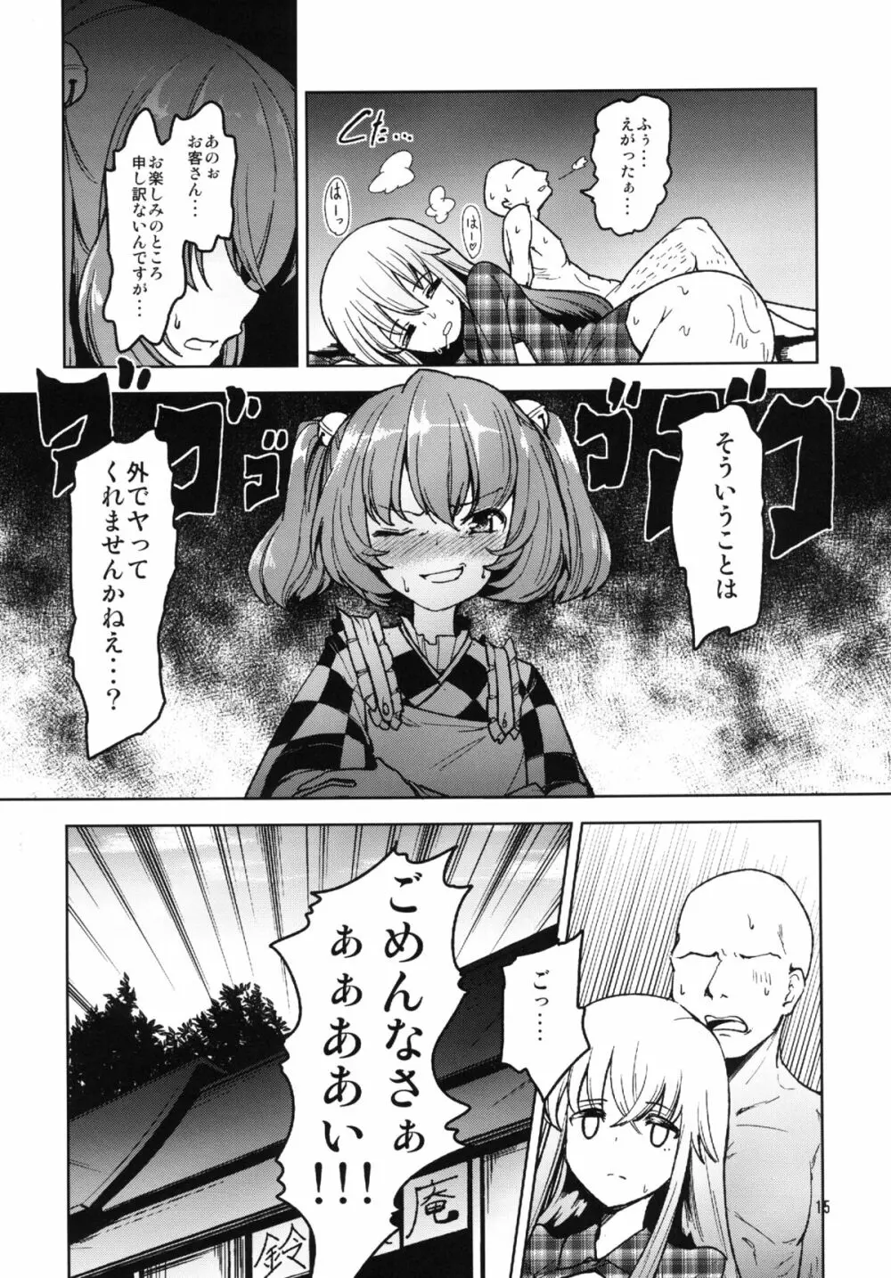 こころといっしょにセックス・レッスン! - page15