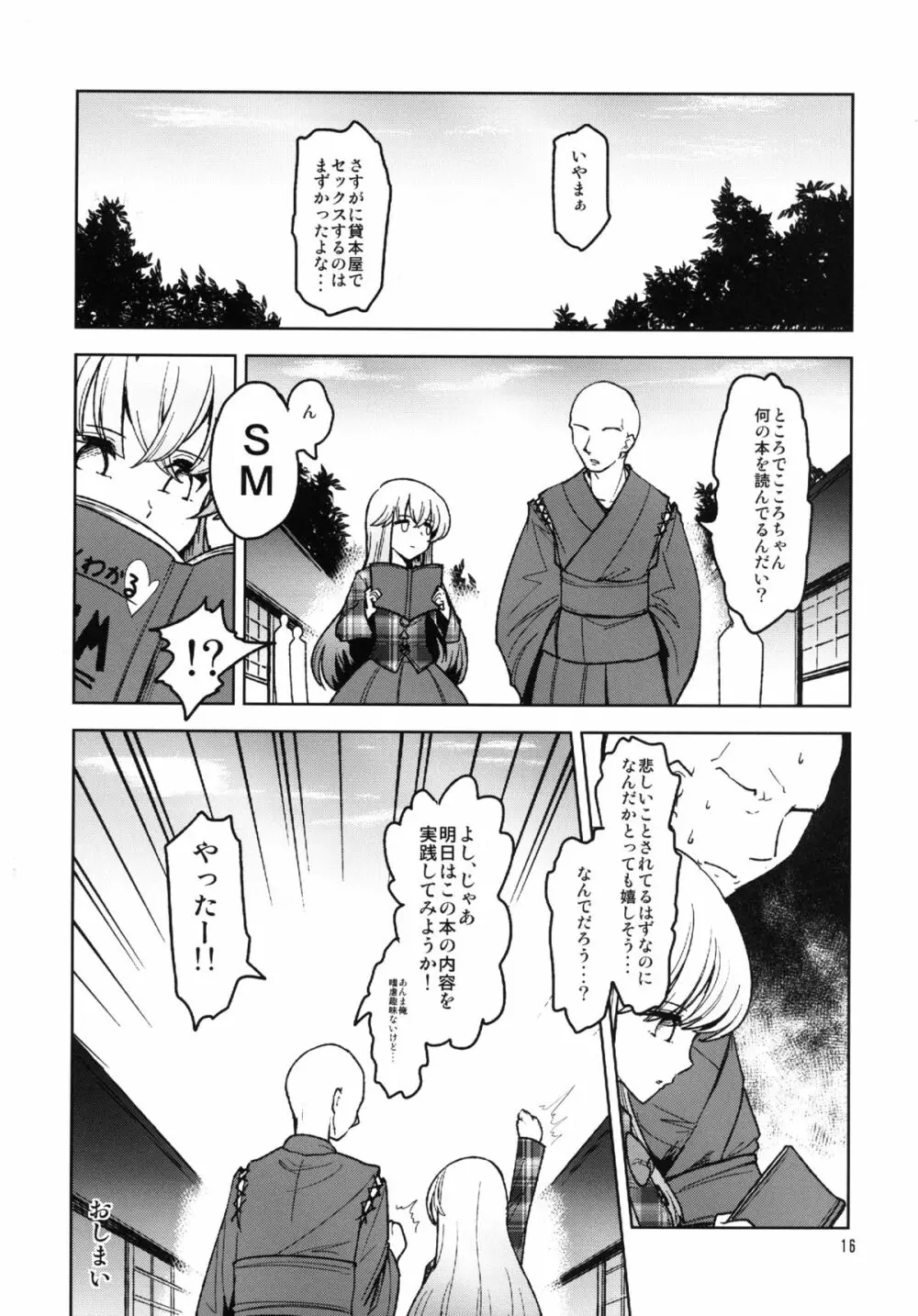 こころといっしょにセックス・レッスン! - page16