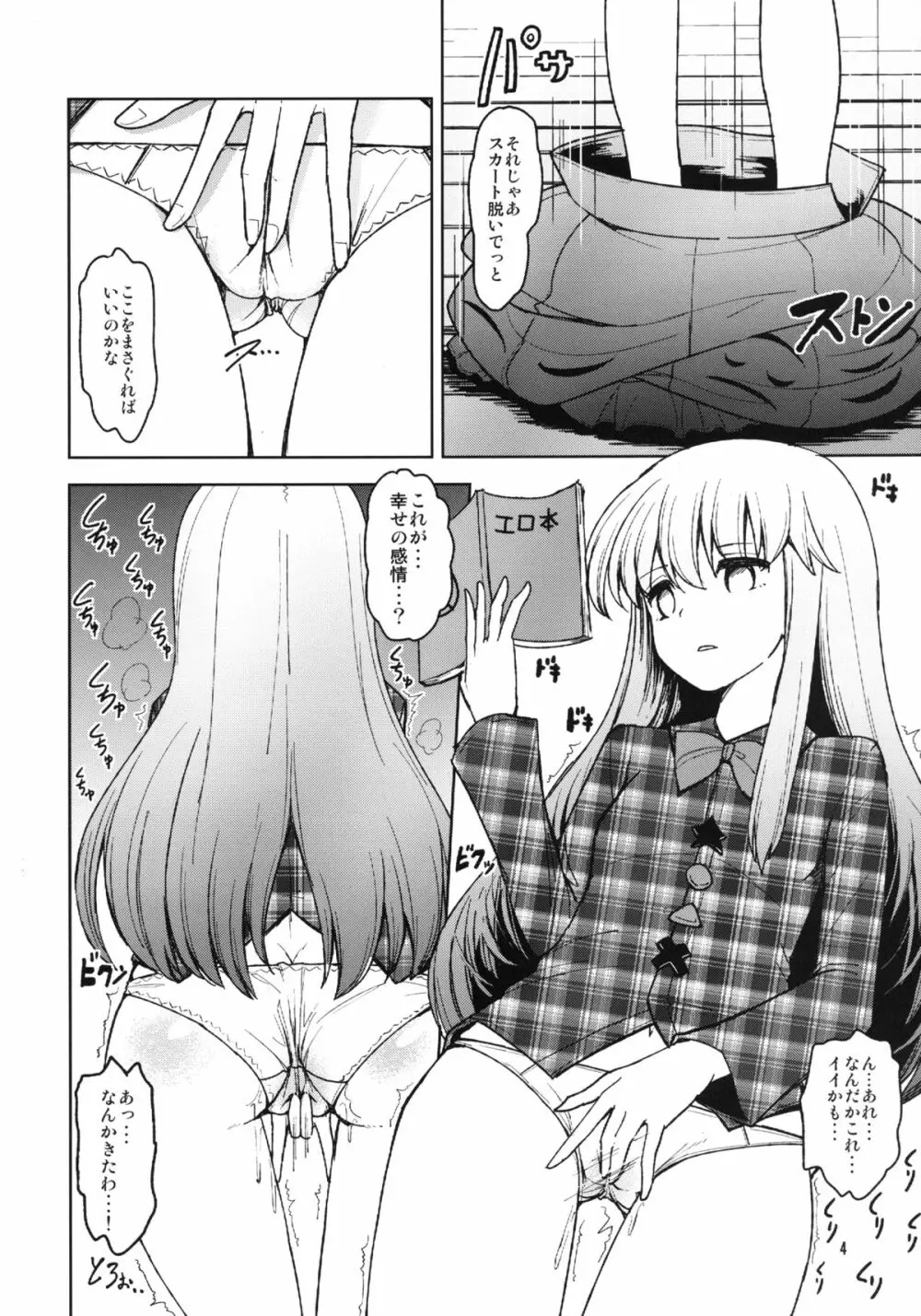 こころといっしょにセックス・レッスン! - page4