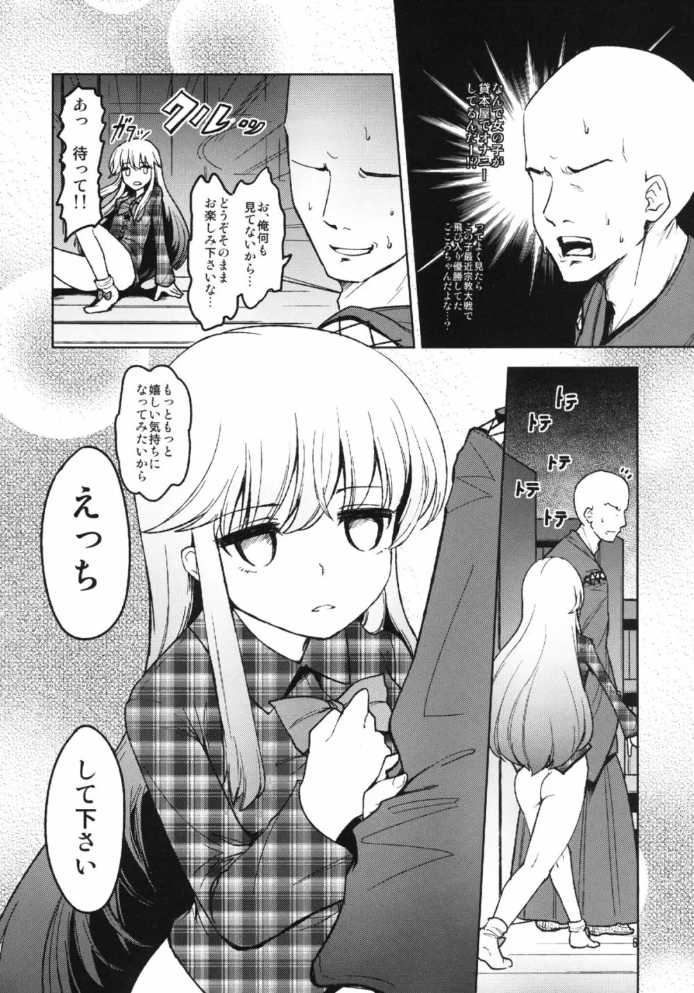 こころといっしょにセックス・レッスン! - page6