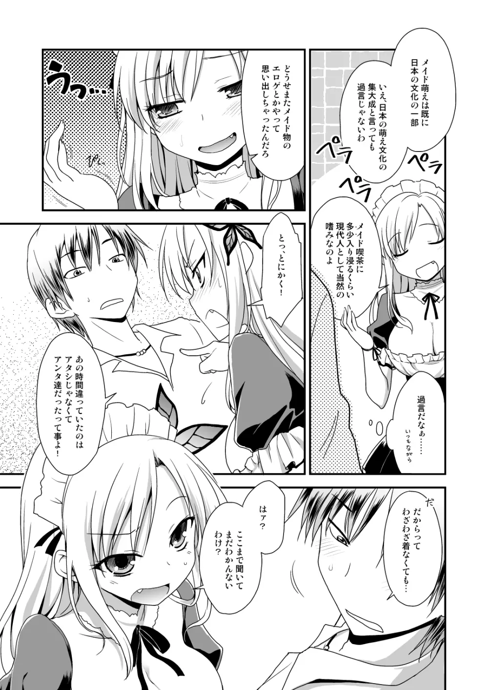 おいしくな～れ♪ - page6