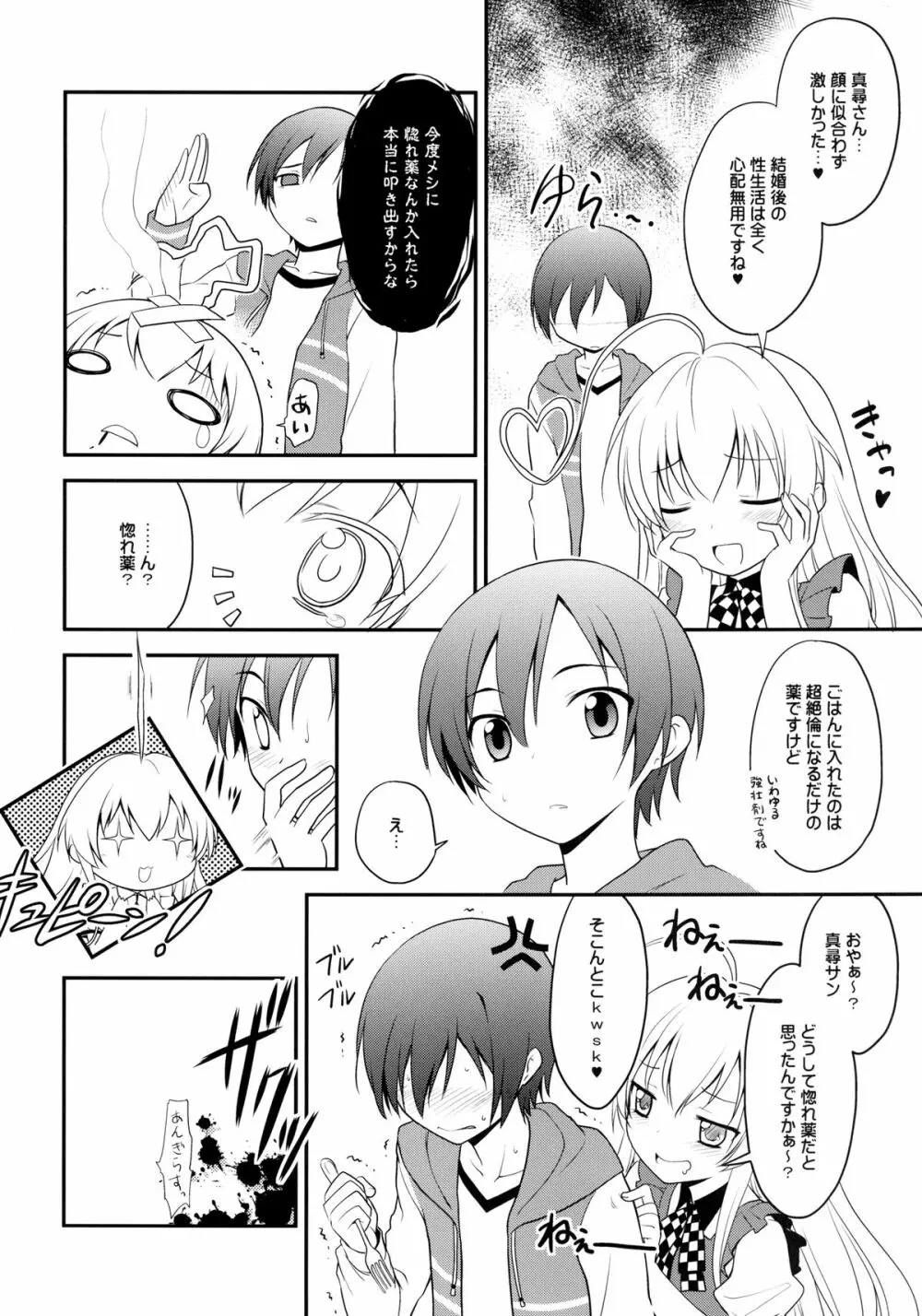 トラペゾヘドロンは君に輝く - page16