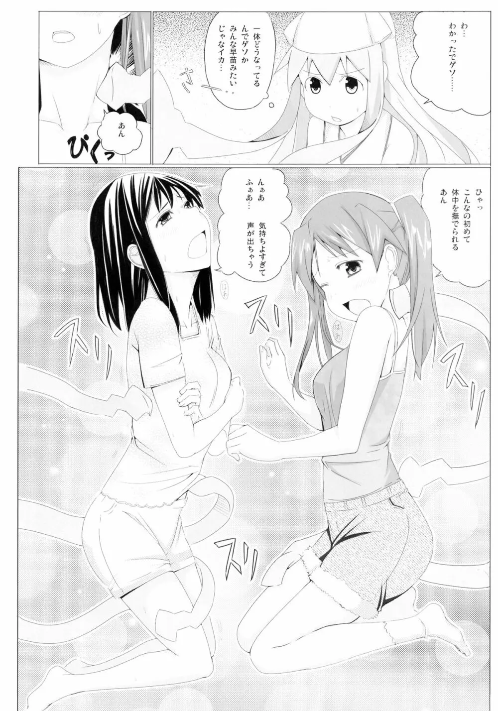 [しじま (奇仙)] -ぺんたごん- (侵略!イカ娘) [DL版] - page8