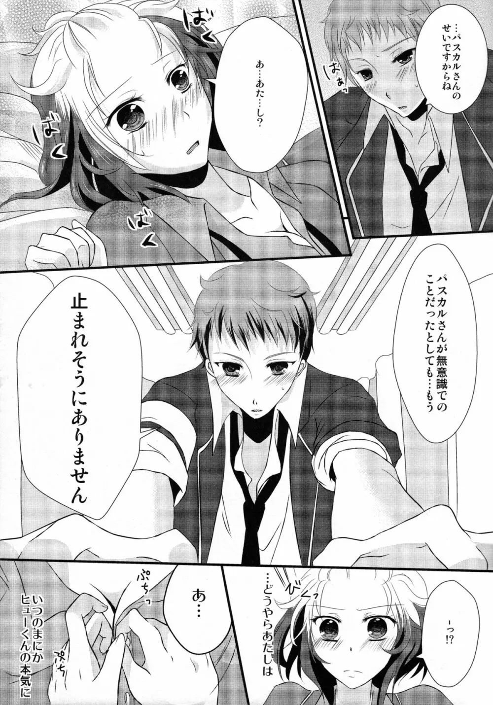 風紀委員が風紀と先輩を乱す本 - page10