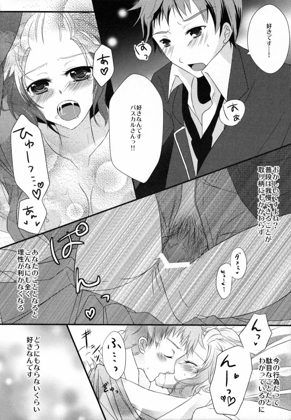 風紀委員が風紀と先輩を乱す本 - page17