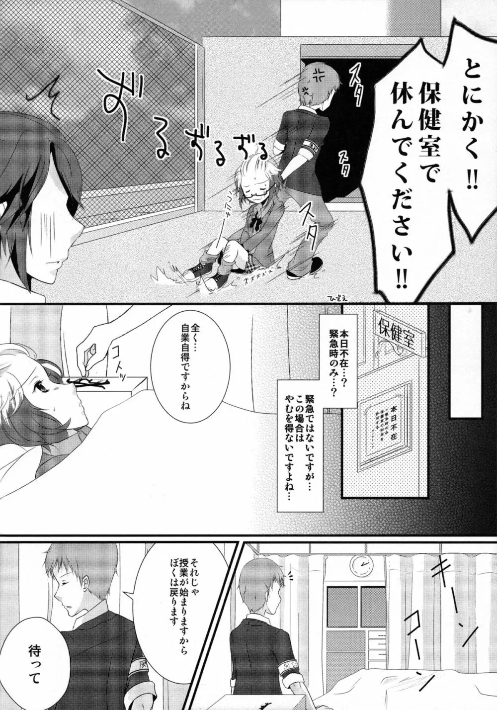 風紀委員が風紀と先輩を乱す本 - page5