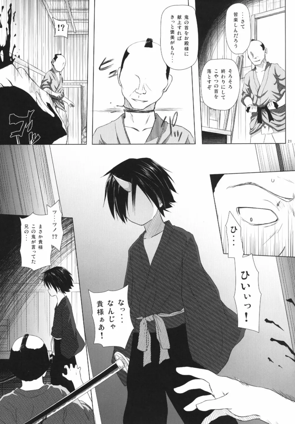 ものけもの 三夜 - page21