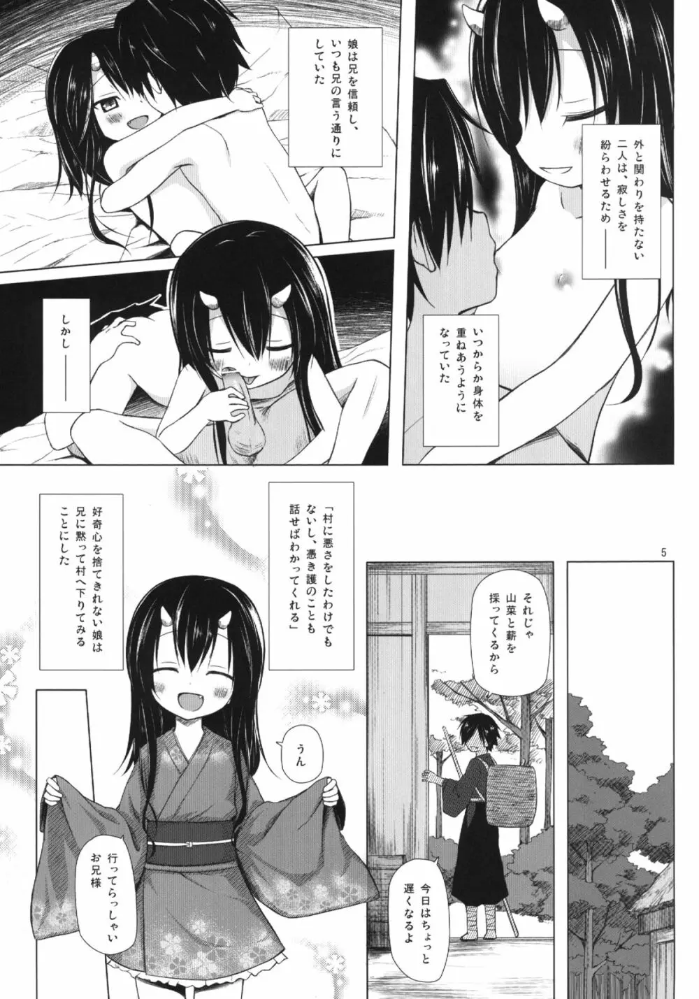 ものけもの 三夜 - page5