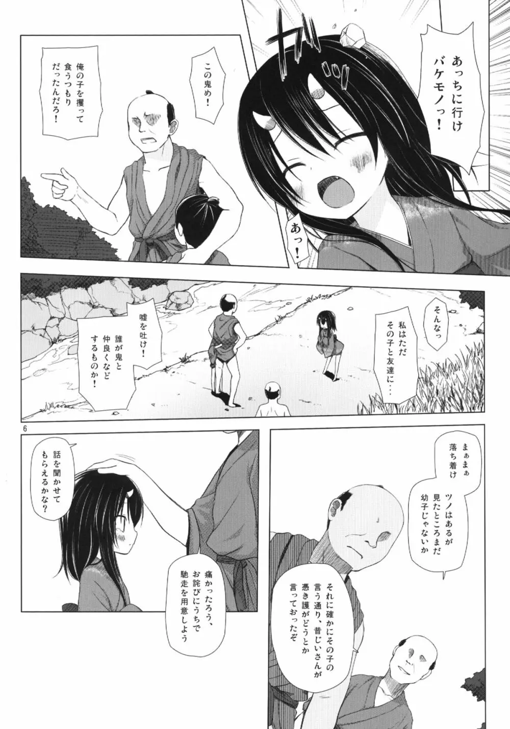 ものけもの 三夜 - page6