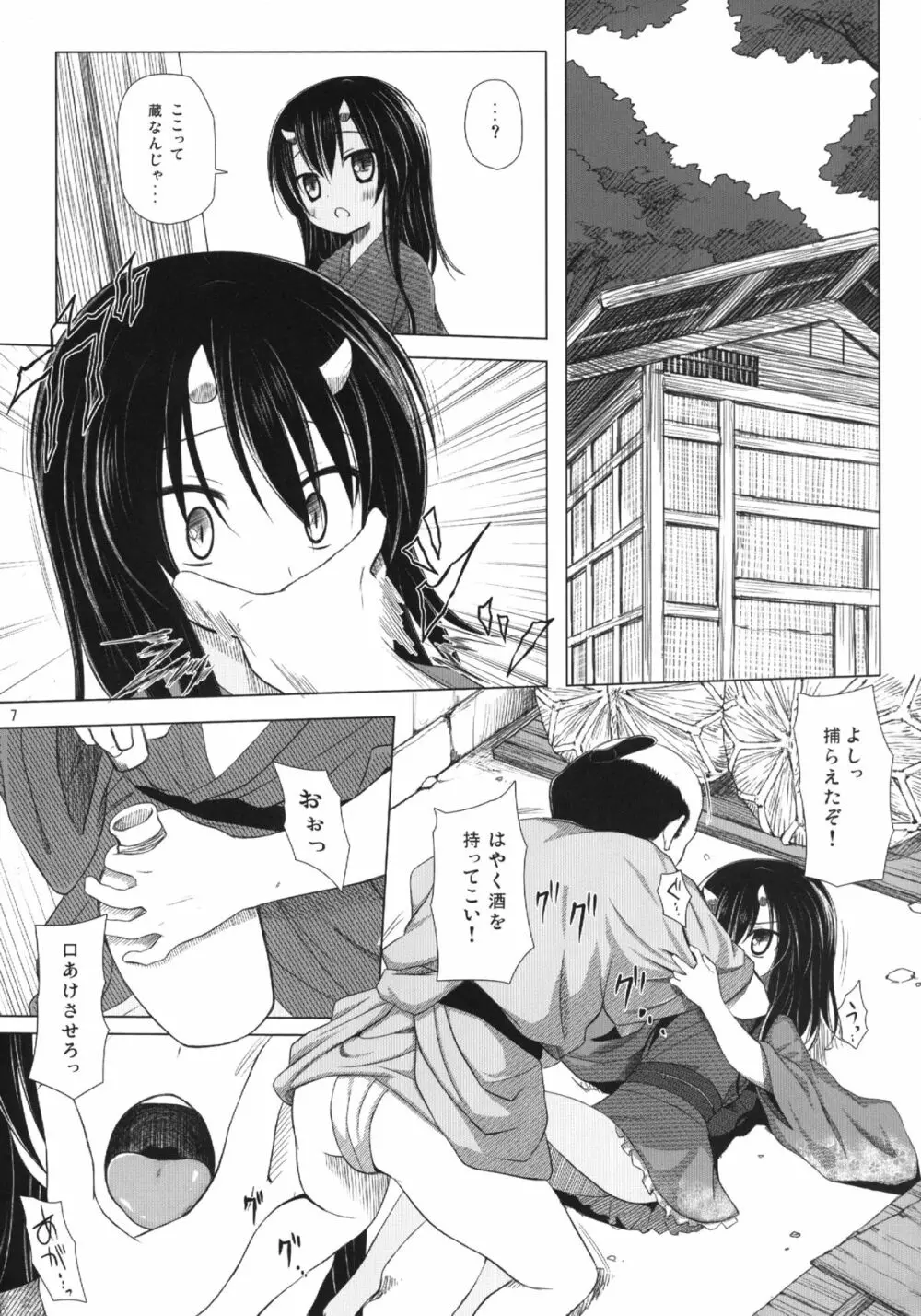 ものけもの 三夜 - page7