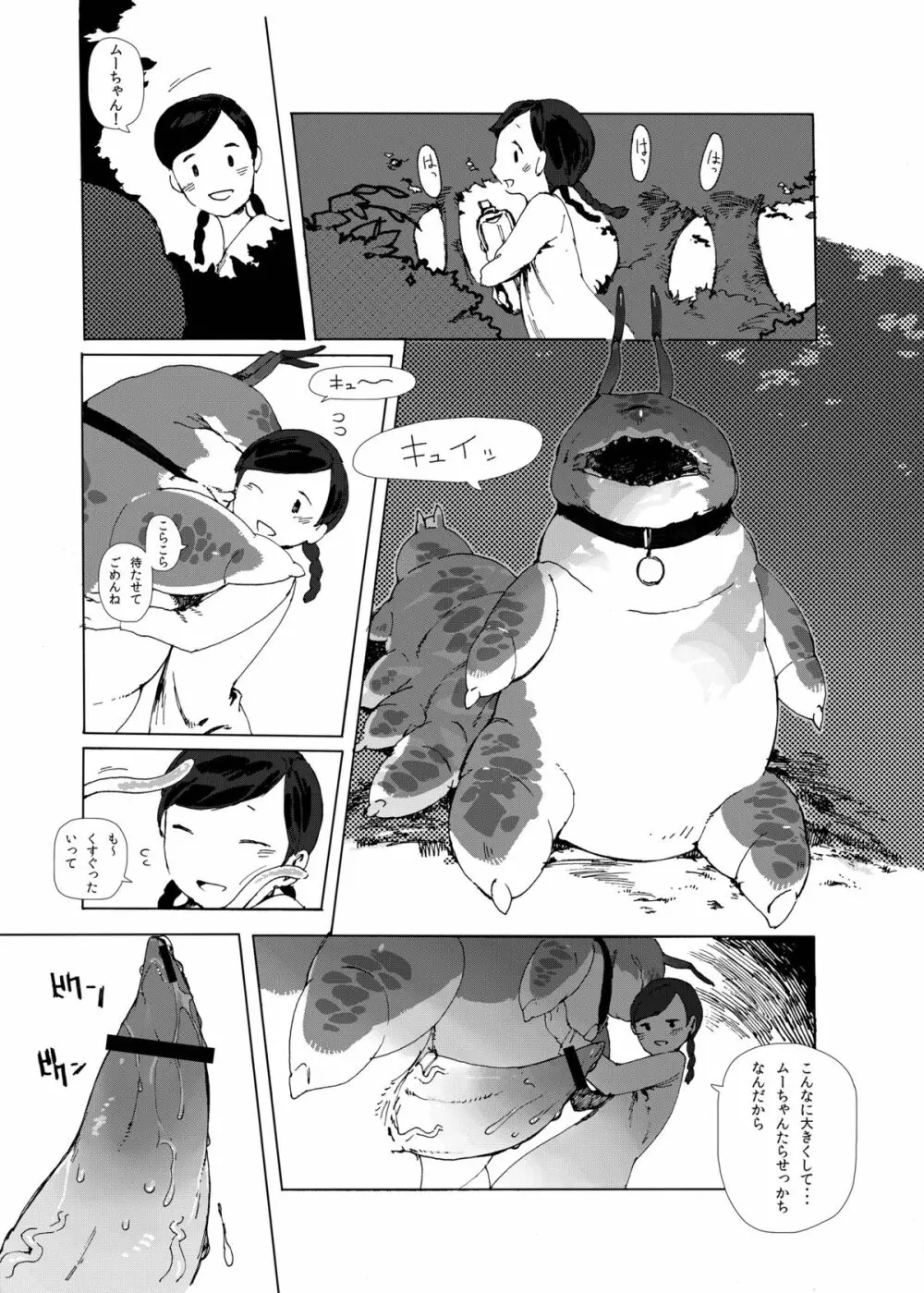 Mixing Girl 異種姦少女 - page19