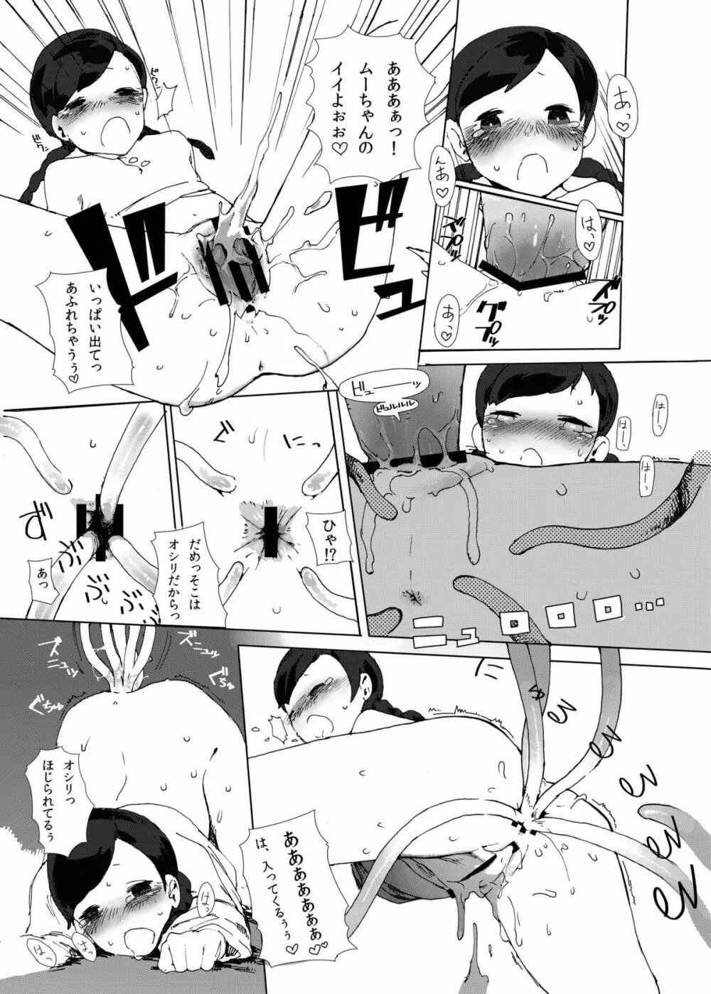 Mixing Girl 異種姦少女 - page21