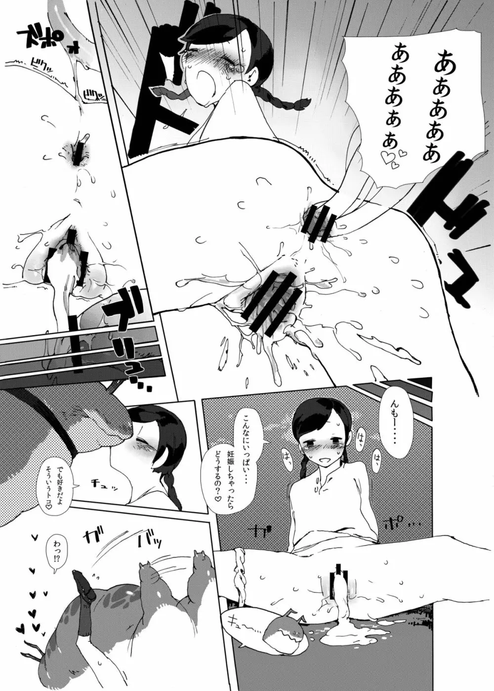 Mixing Girl 異種姦少女 - page23