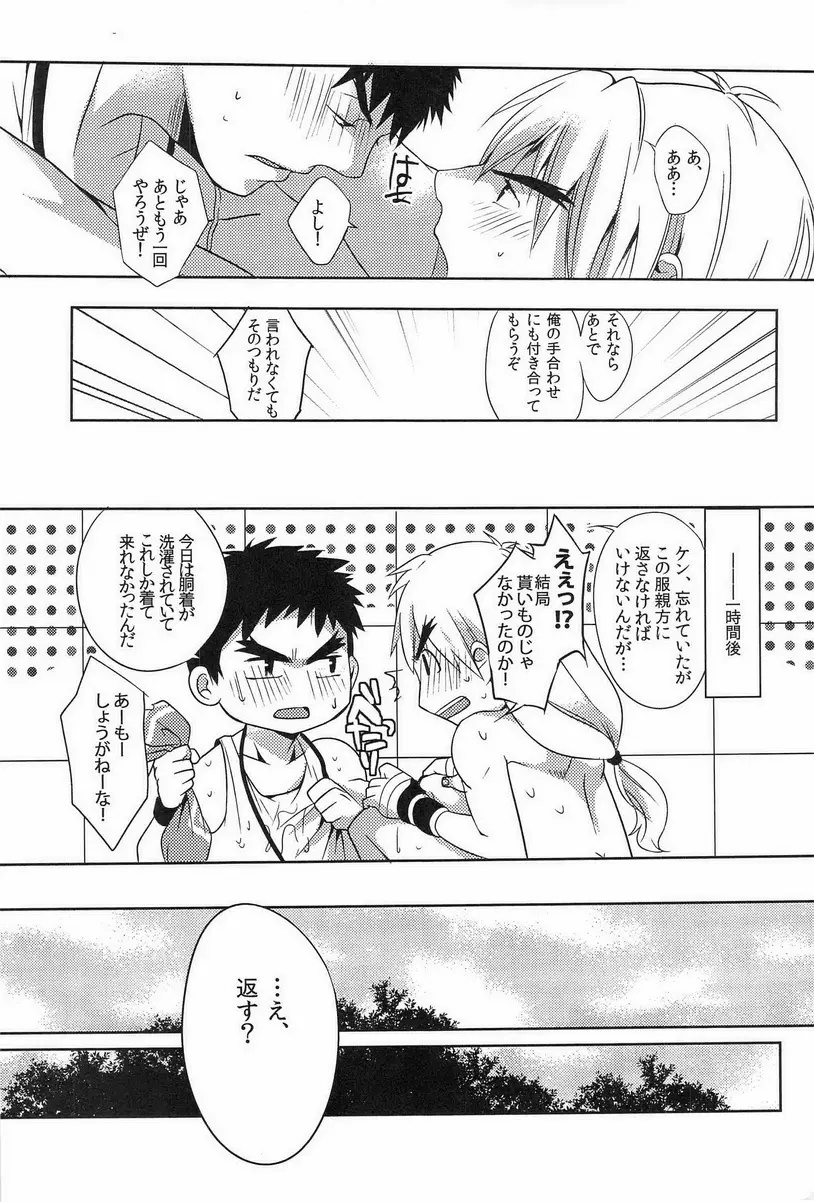 ウルコスはじめました - page22