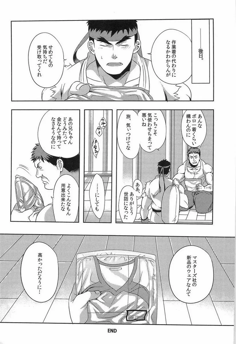 ウルコスはじめました - page23